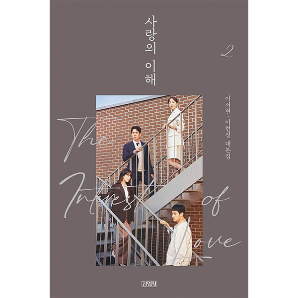 [全款] [剧本] The Interest of Love 2 - JTBC 电视剧 _indie散粉团