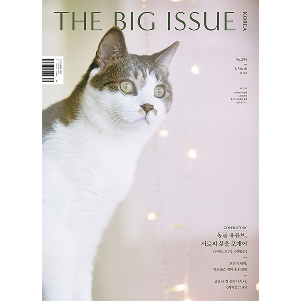 THE BIG ISSUE Korea - No.294 (Content : TREASURE : SO JUNG HWAN)