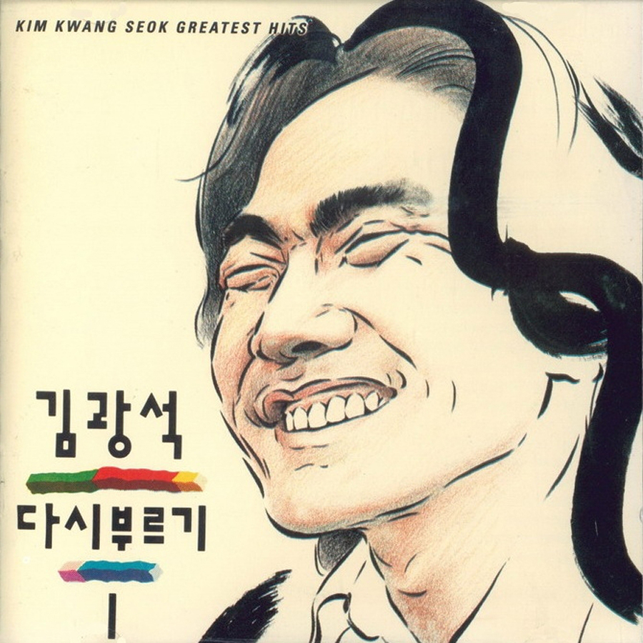 [全款] Kim Kwang Seok - 专辑 [다시부르기1] (LP) _黑裙子中国散粉