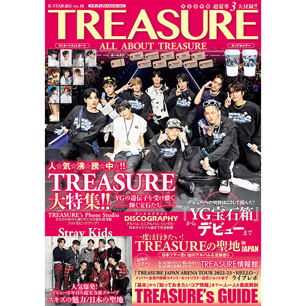 K STAR 通信vol.18 ALL ABOUT TREASURE (Janpan Magazine) (Cover : TREASURE)