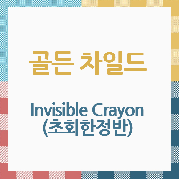 Golden Child - [Invisible Crayon] (First Press Limited Edition) (Japanese Ver.) 