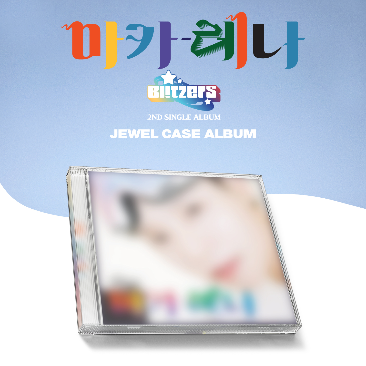 블리처스 (BLITZERS) - 싱글앨범 2집 [마카레나] (쥬얼 버전) (진화 ver.)