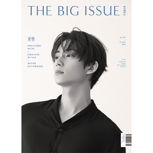 [全款] THE BIG ISSUE Korea - No.297 (封面 : GONGCHAN / 内页 : GONGCHAN, Ok Ja Yeon, Park Seo Jun, Felix)_非故意恋爱故事中国粉丝 
