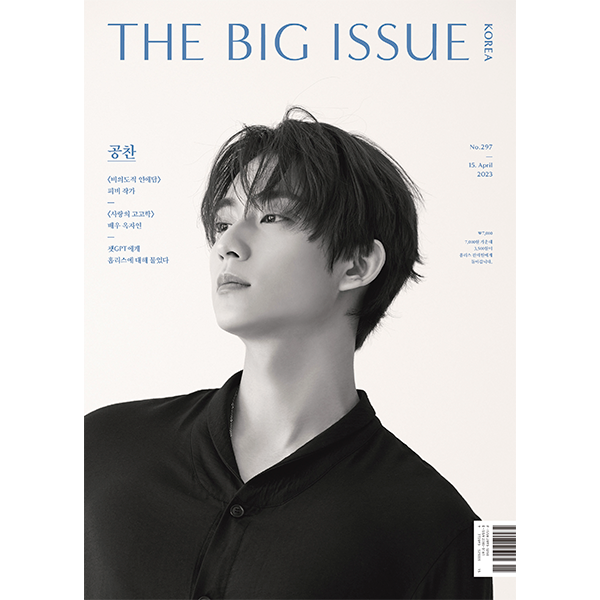 THE BIG ISSUE Korea - No.297 (Cover : GONGCHAN / Content : GONGCHAN, Ok Ja Yeon, Park Seo Jun, Felix)