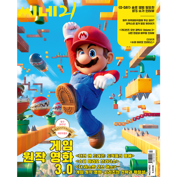 【韩国杂志】 Cine 21 No.1403 (内页 : SUGA 10p)