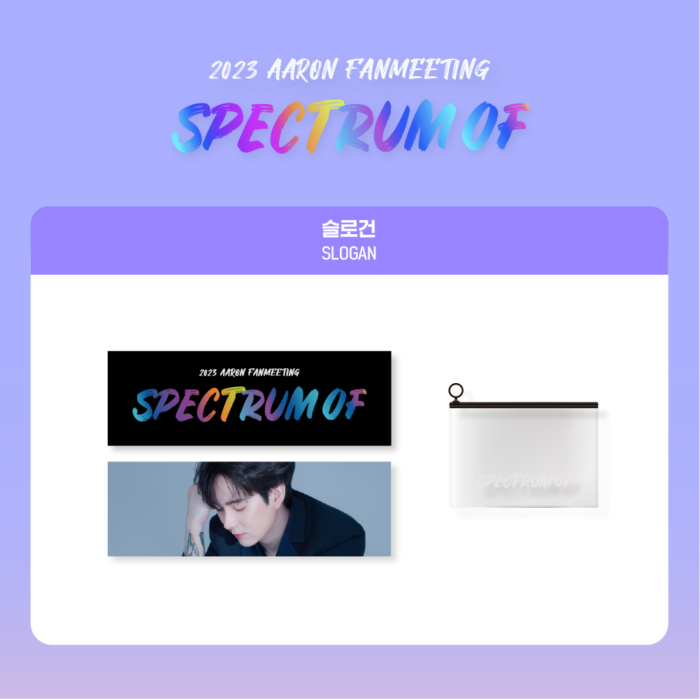 [全款] Aaron - 2023 AARON FANMEETING [SPECTRUM OF] MD SLOGAN_Baidu_ARON吧