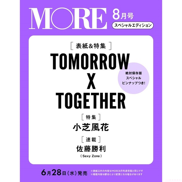 MORE 2023.08 (Special Edition) (Cover : TOMORROW X TOGETHER (TXT)) (Japanese Ver.)