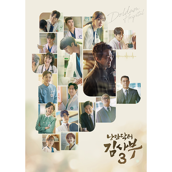 Romantic Doctor, Teacher Kim 3 O.S.T - SBS Drama