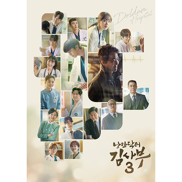 [全款] Dr. Romantic 3 O.S.T - SBS 电视剧 _indie散粉团