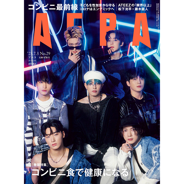 AERA 2023.07.03 (Cover : ATEEZ)