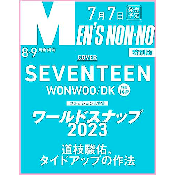 [全款] MEN`S NON-NO 2023.08~09 (封面 : WONWOO & DK / 内页 : WONWOO & DK 14p)_两站联合