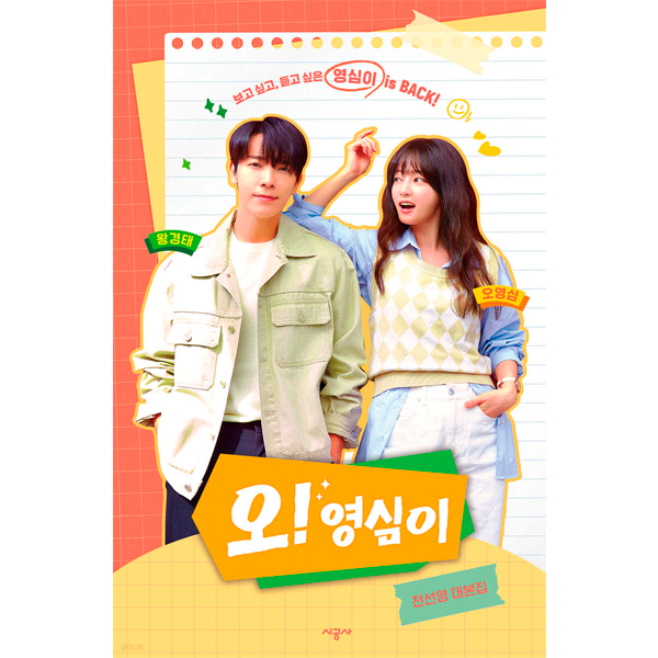 [剧本] Oh! Youngsim
