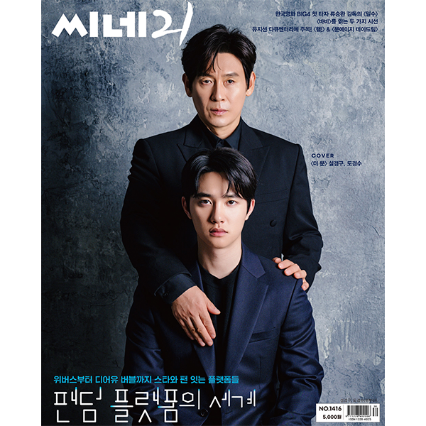 Cine 21 No.1416 (Cover : Movie : The Moon : SUL KYUNG GU, D.O)