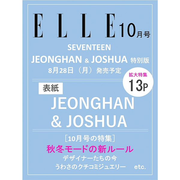 [全款] ELLE 2023.10 日版 (封面 : SEVENTEEN : JEONGHAN & JOSHUA)_KindredSpirit_尹净汉吧_JeonghanBar