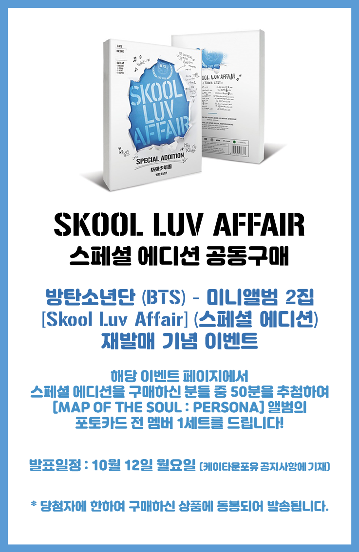 [Skool Luv Affair] 스페셜 에디션 공동구매