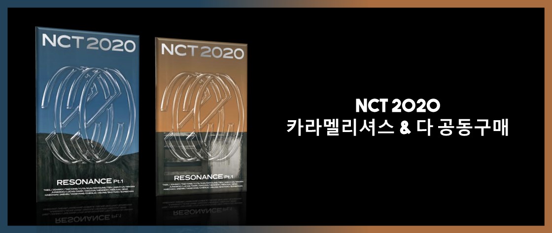 NCT 카라멜리셔스 & 다 공구