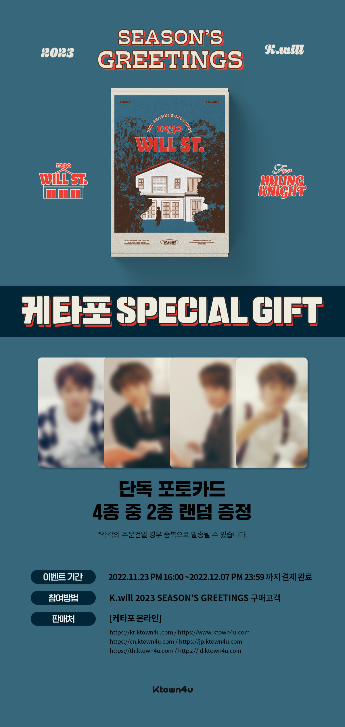 케이윌 2023 시즌그리팅
