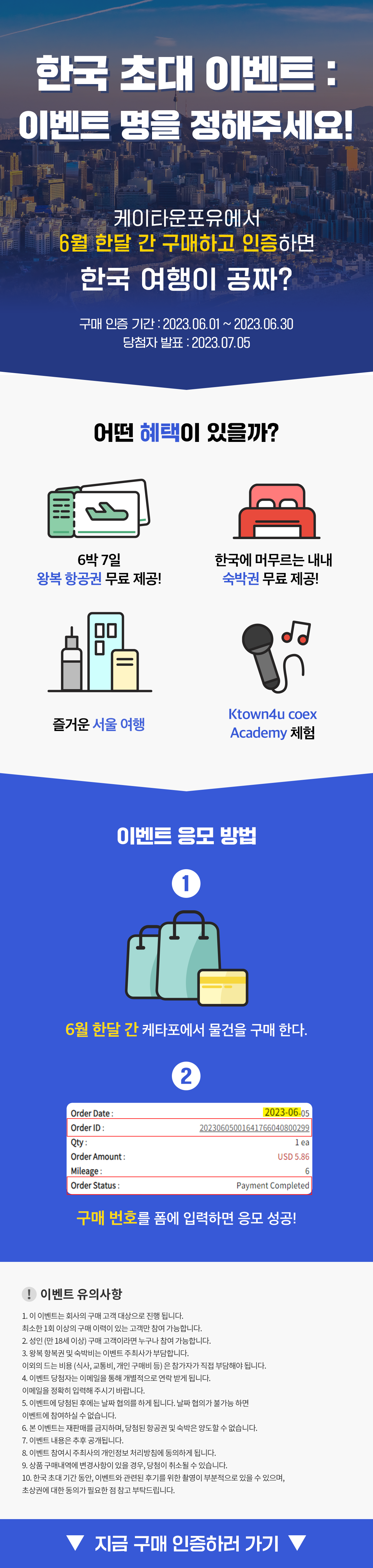 한국 초대 이벤트
