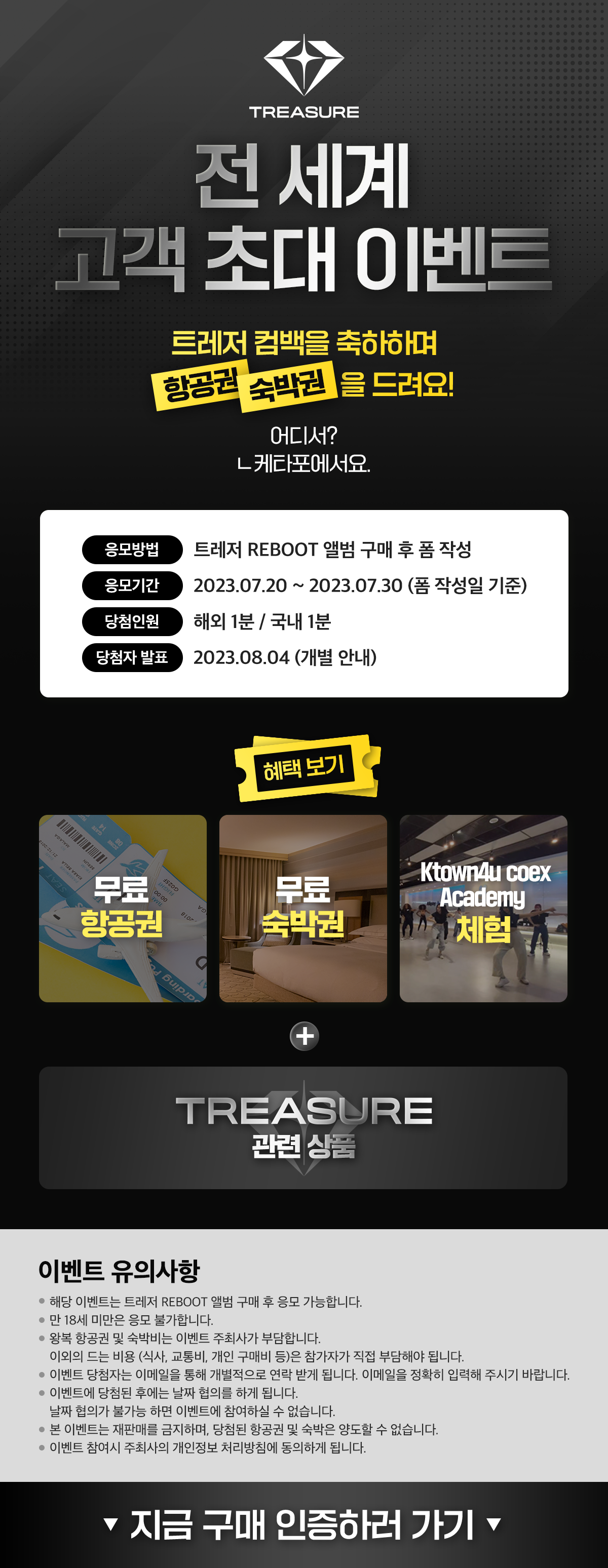 트메를 위한 전 세계 고객 초대 이벤트