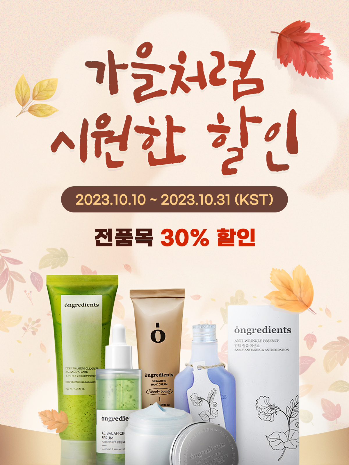 2023 AUTUMN SALE