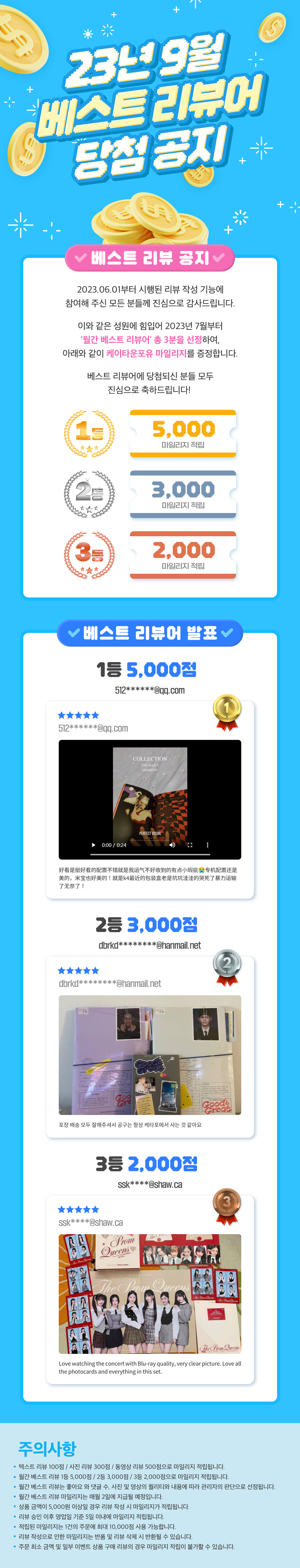 2023 9월 Best Reviewers Announcement