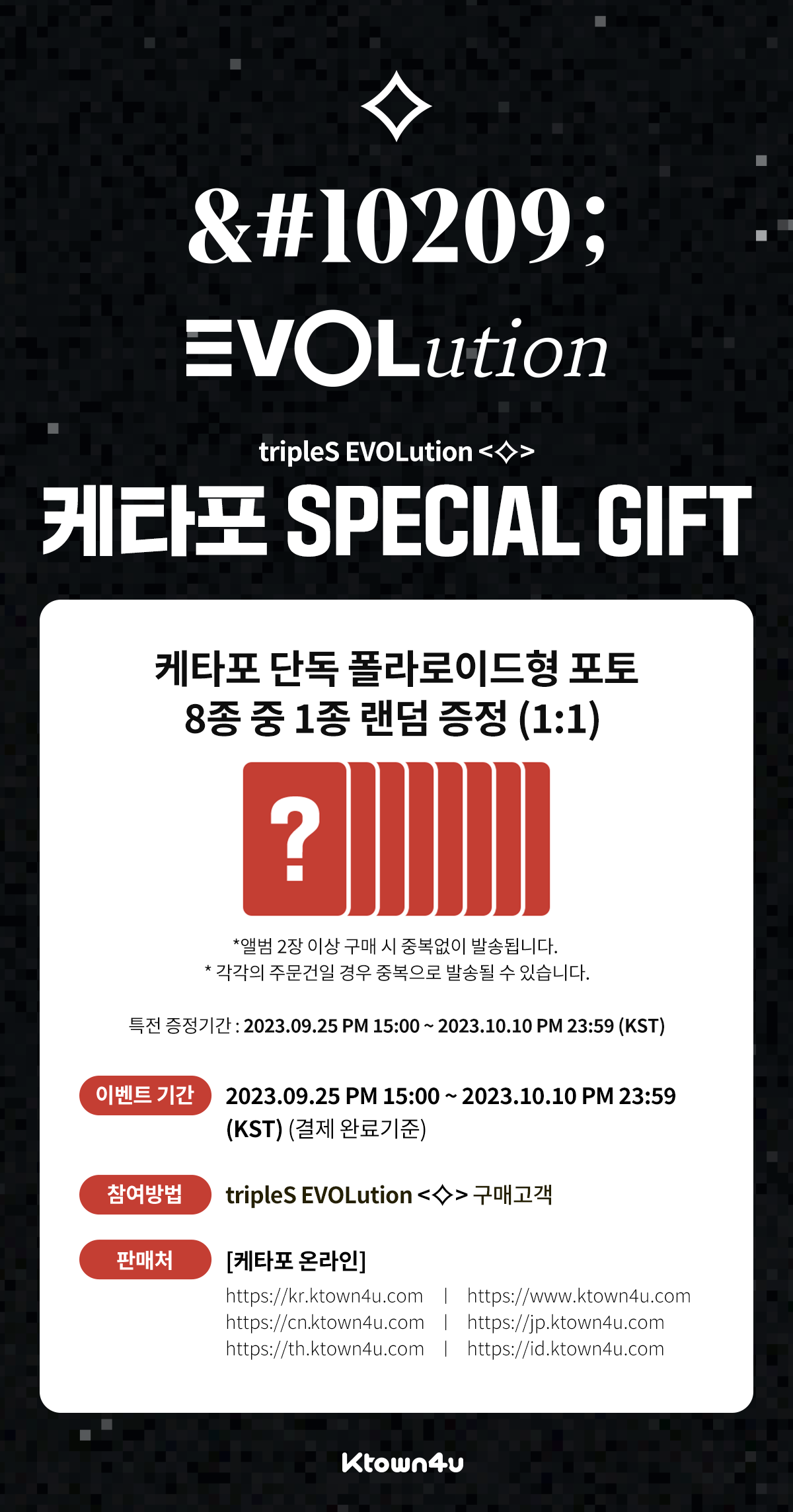 트리플에스 에볼루션