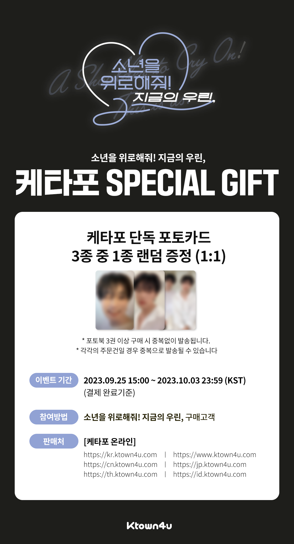 소년을 위로해줘! 지금의 우린,