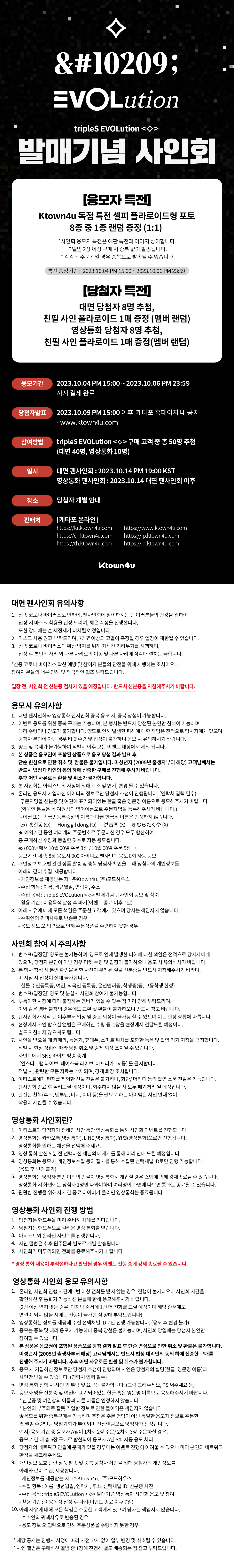 트리플에스 에볼루션