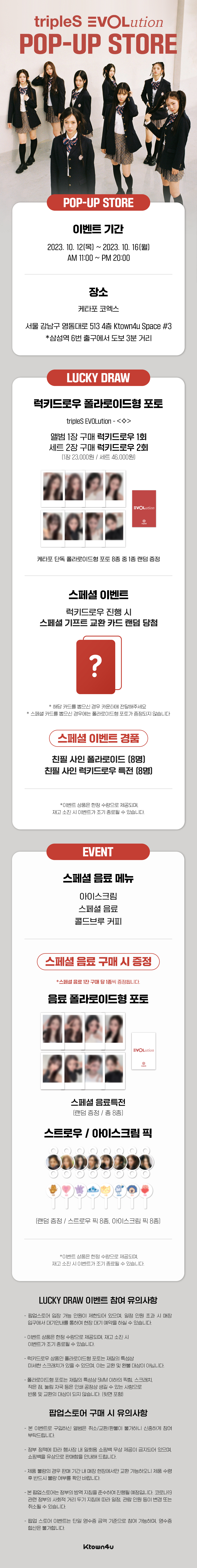 트리플에스 에볼루션
