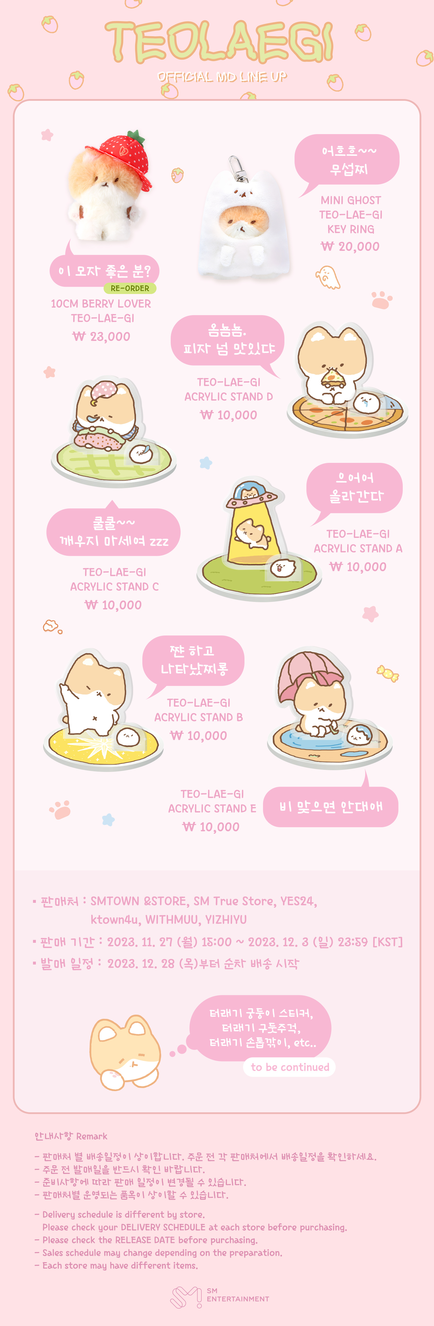 TEO-LAE-GI [공식 MD]