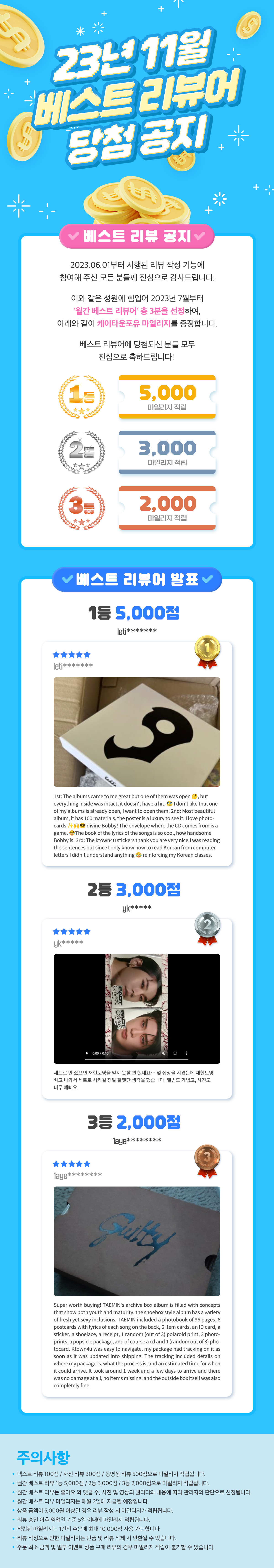 2023년 베스트 리뷰어 공지