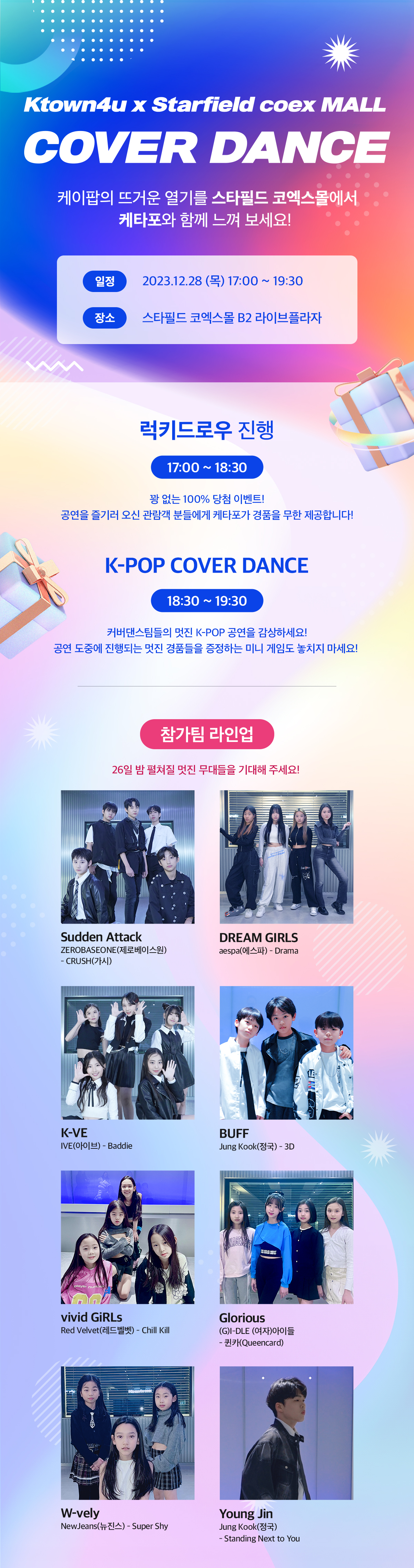 Ktown4u x Starfield coex MALL COVER DANCE