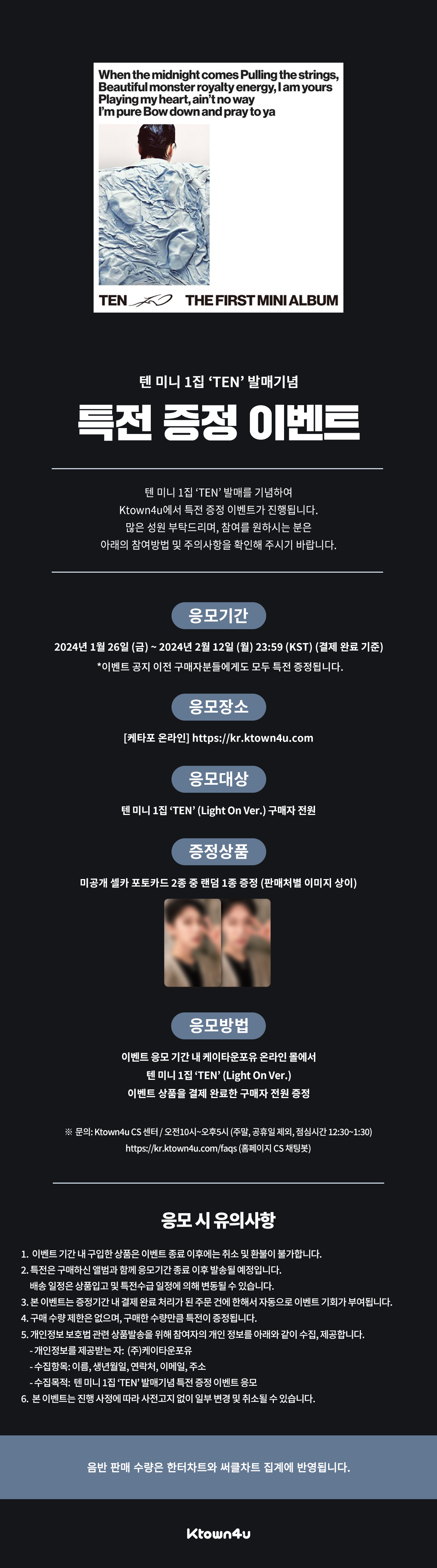 NCT 공동구매
