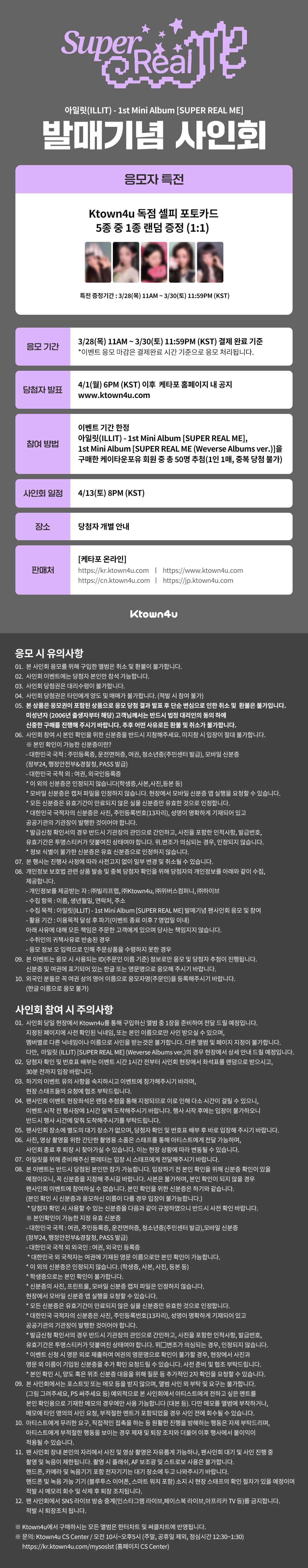 아일릿