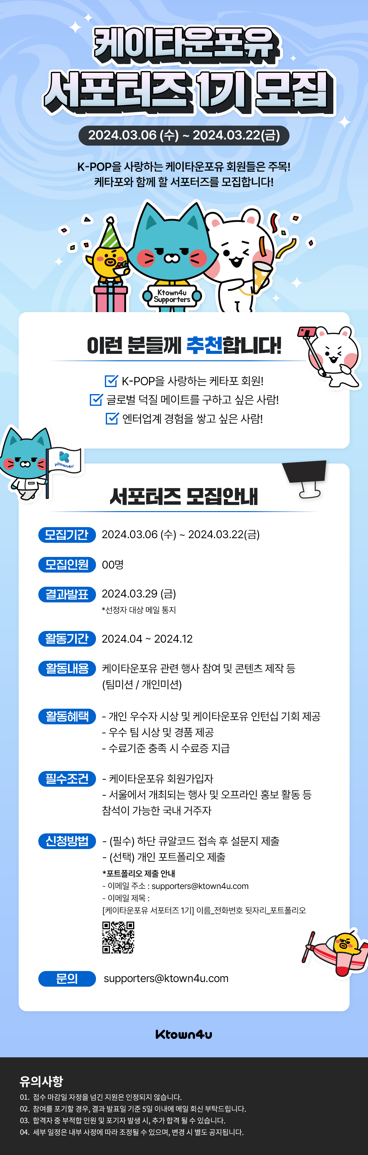 케이타운포유 서포터즈 1기 모집