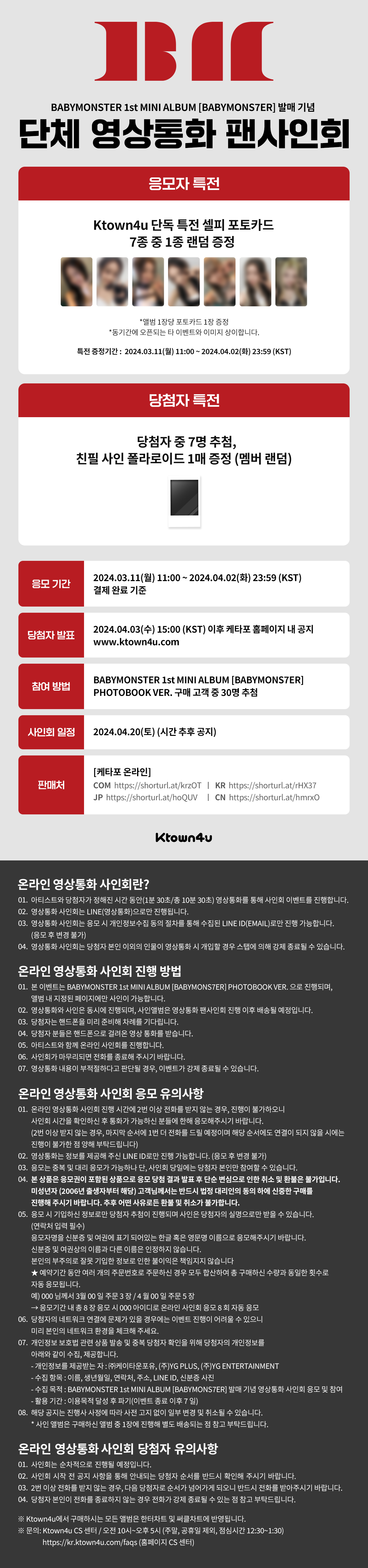 베이비몬스터