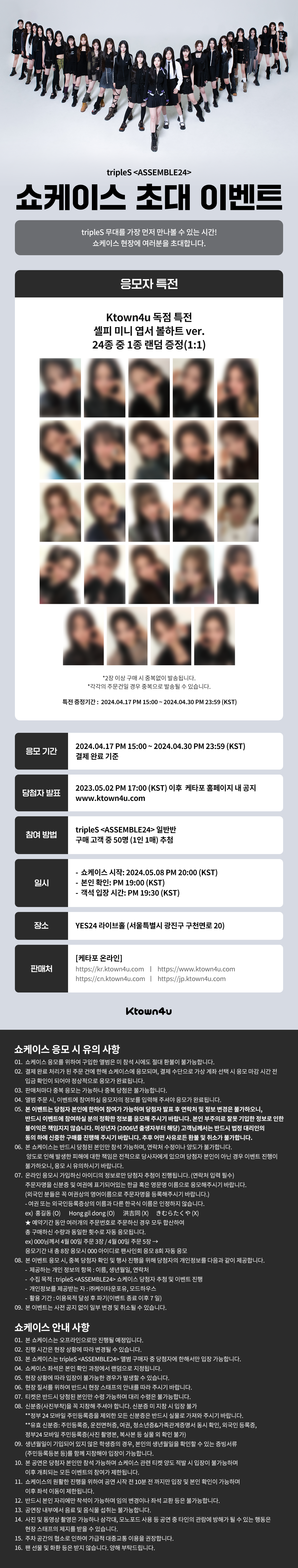 트리플에스 총공팀
