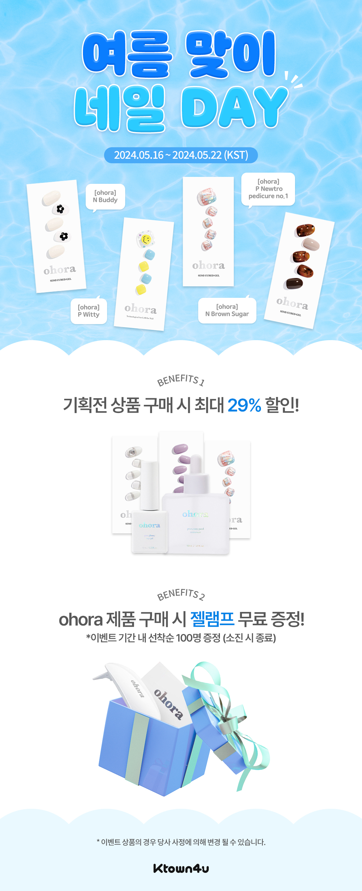 여름 맞이 네일 DAY