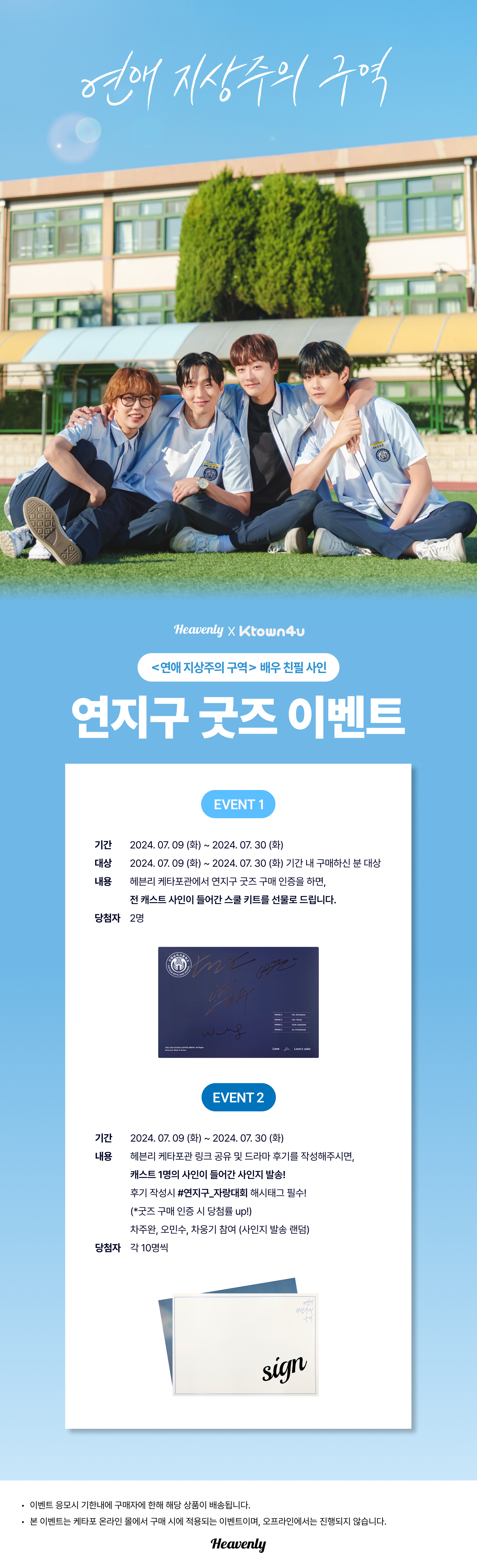 연애 지상주의 구역
