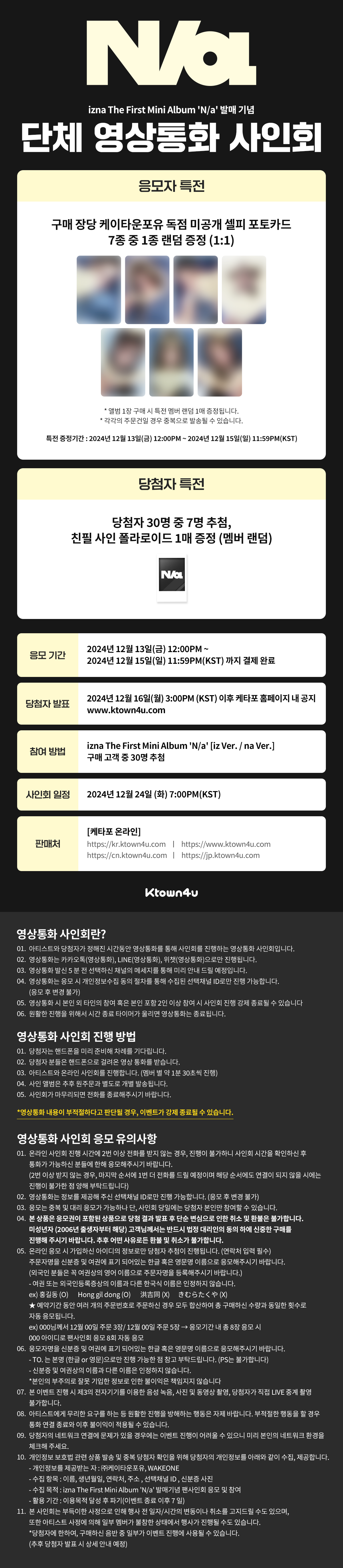 이즈나