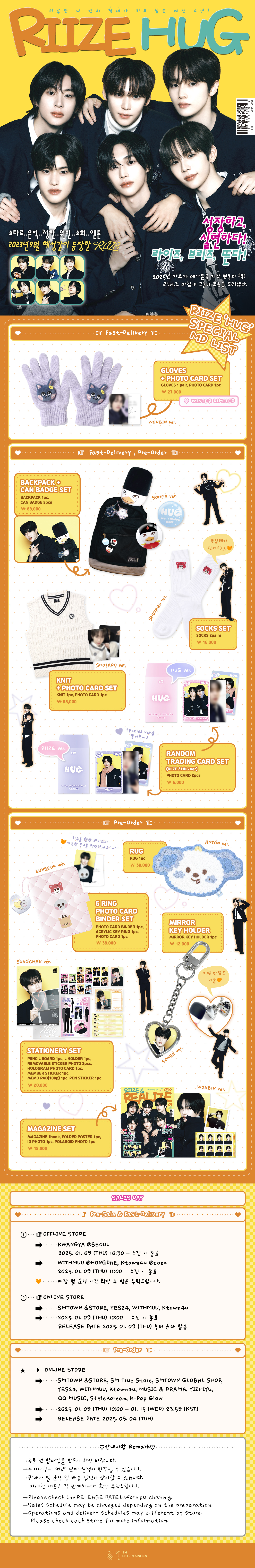 2025 RIIZE ‘HUG’ MD 