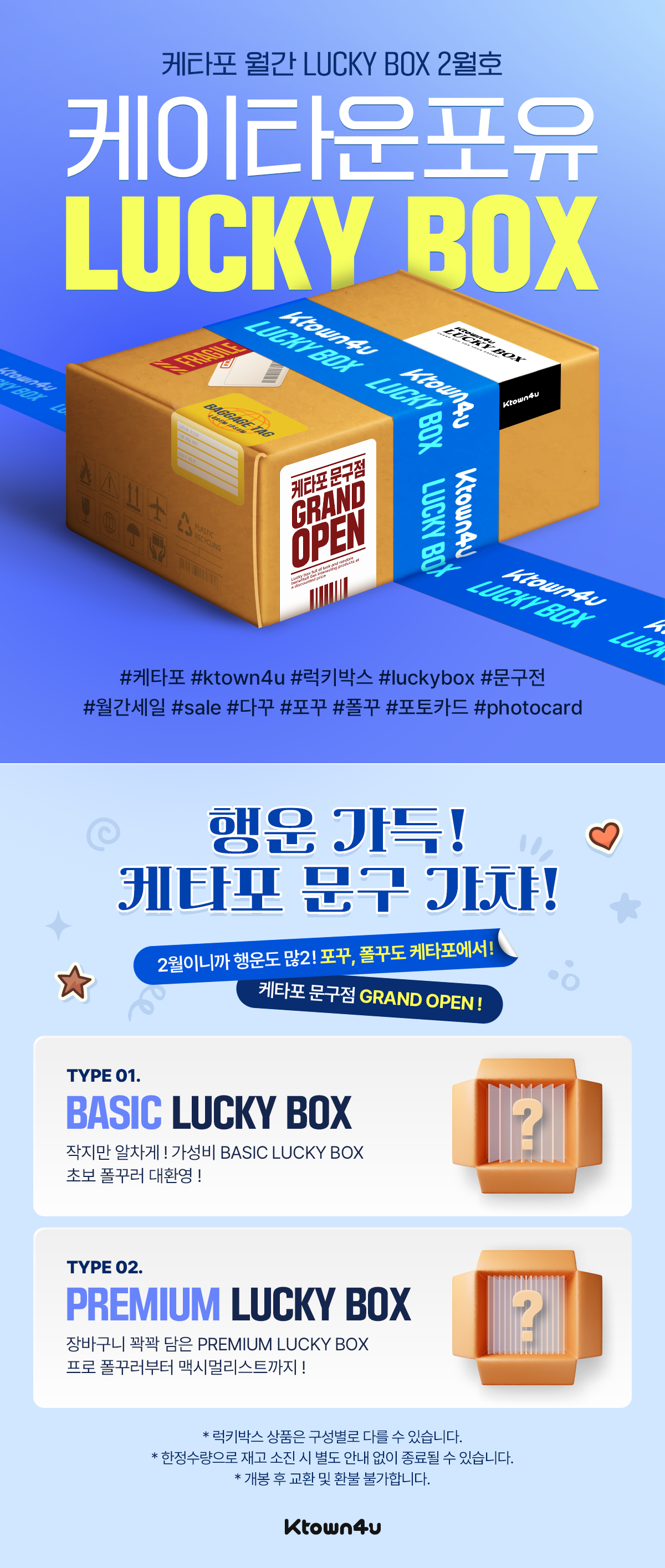 [LUCKY BOX]