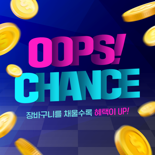 Oops! 찬스!