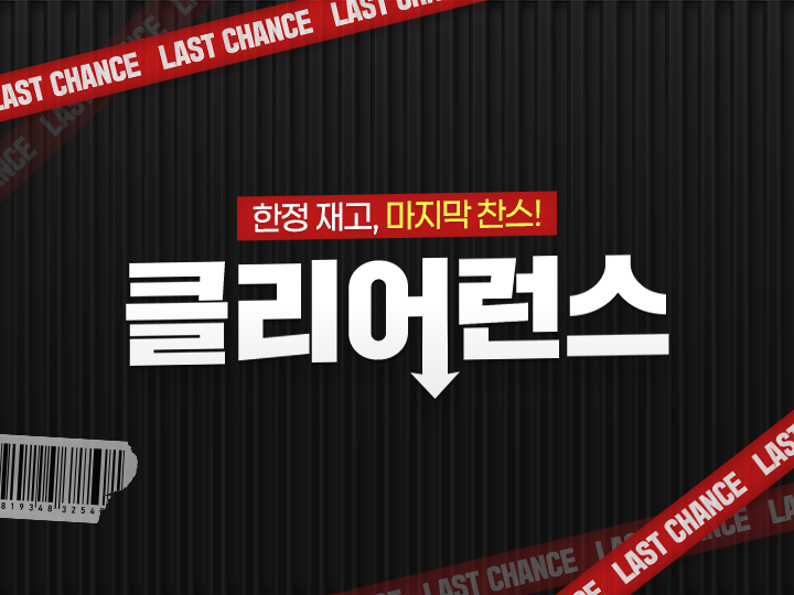 클리어런스 마켓​