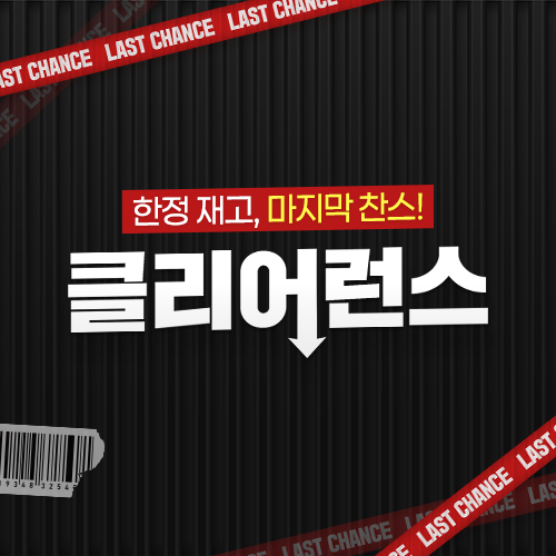 클리어런스 마켓​