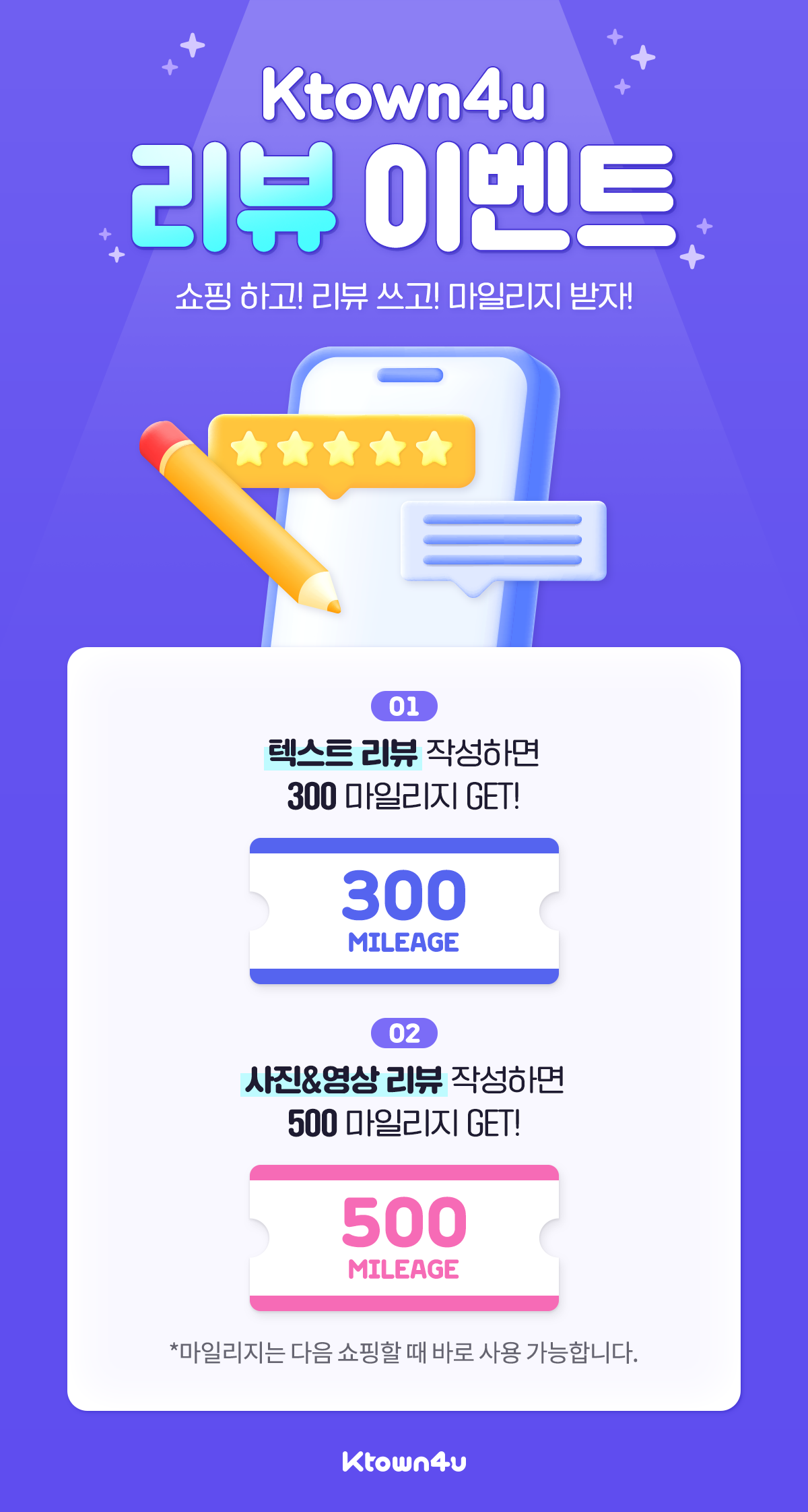 Ktown4u 리뷰 이벤트 