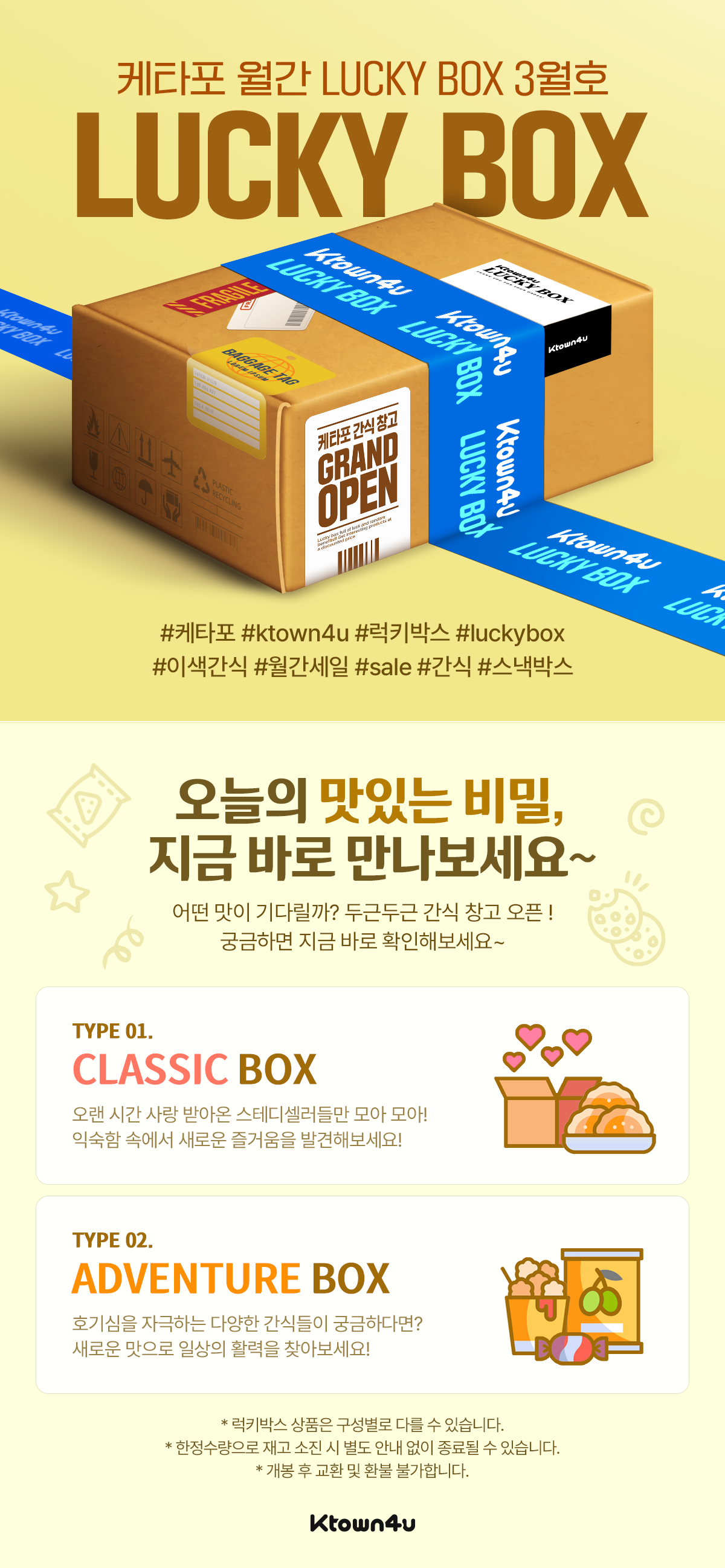 [LUCKY BOX]