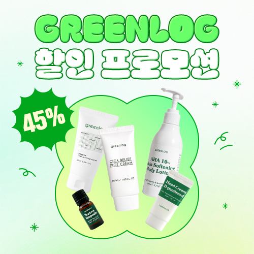 GREENLOG 할인 프로모션