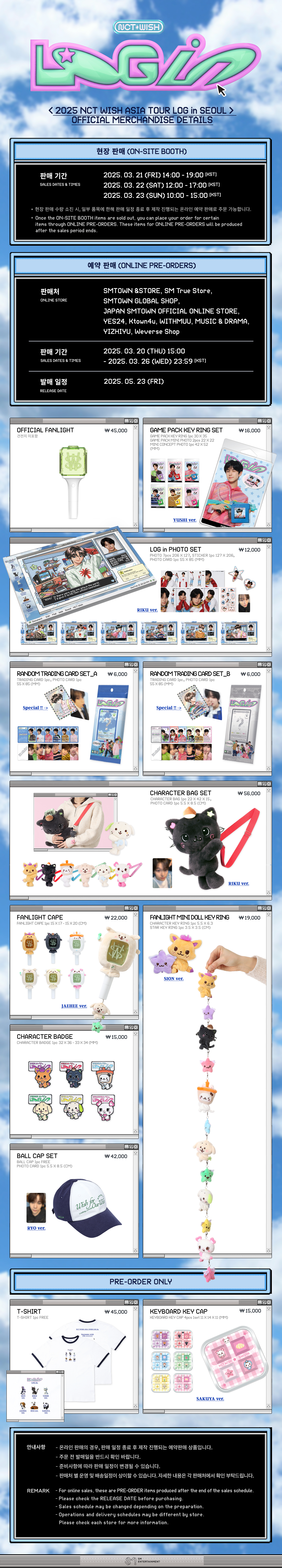 [공동구매][LOG IN MD] 엔시티위시 대표공구