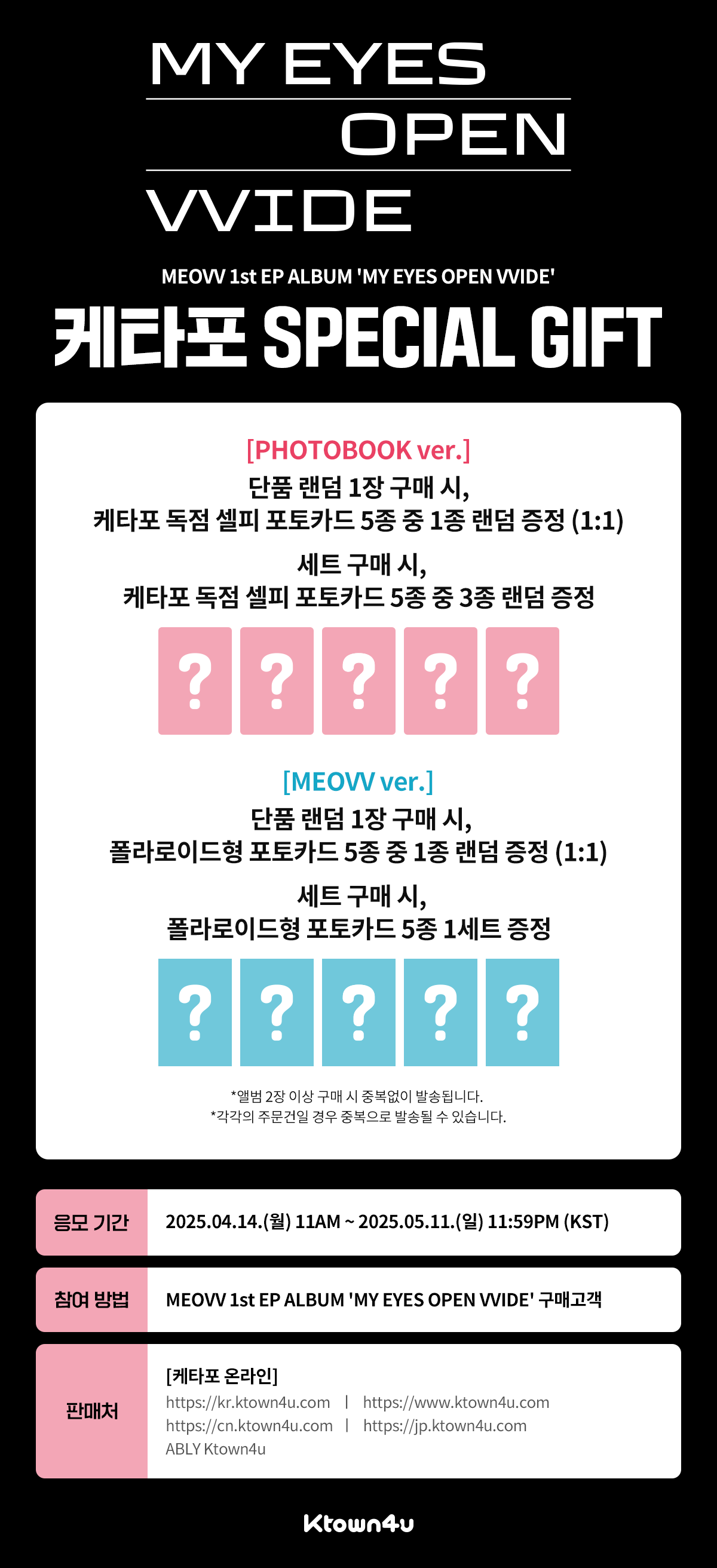 MEOVV(미야오)